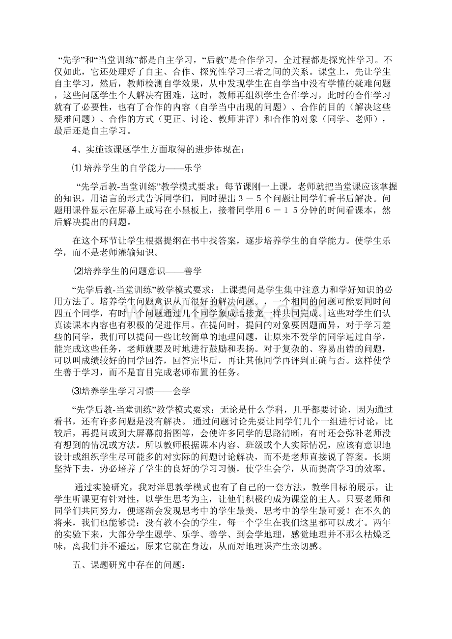 如何提高学生自主学习地理能力专项实验阶段性总结.docx_第3页