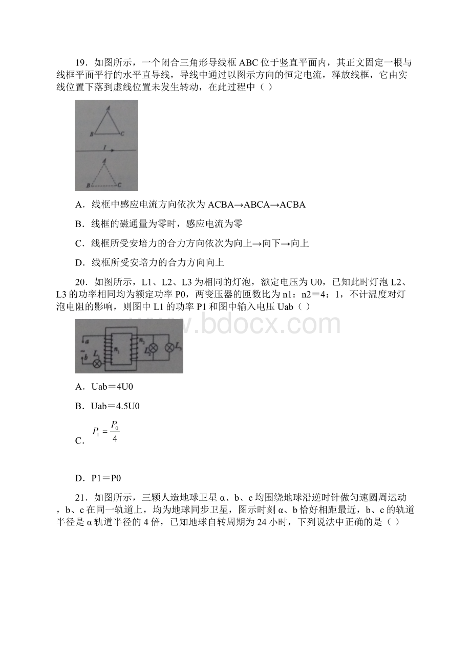 广西柳州市届高三毕业班上学期摸底联考物理试题Word版含答案Word下载.docx_第3页