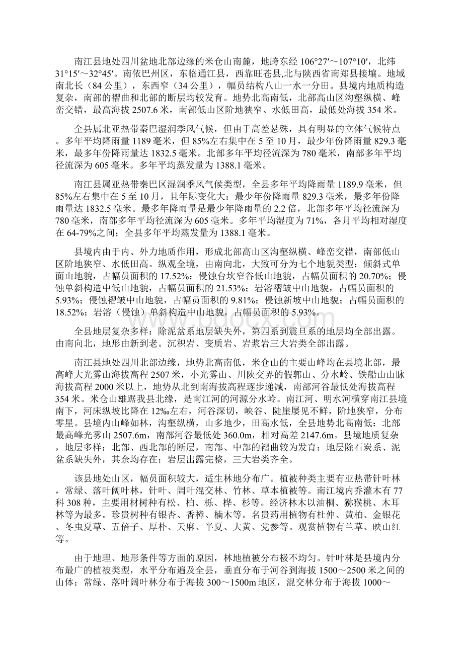 南江县完善农田水利建设和管理机制调研情况汇报.docx_第2页