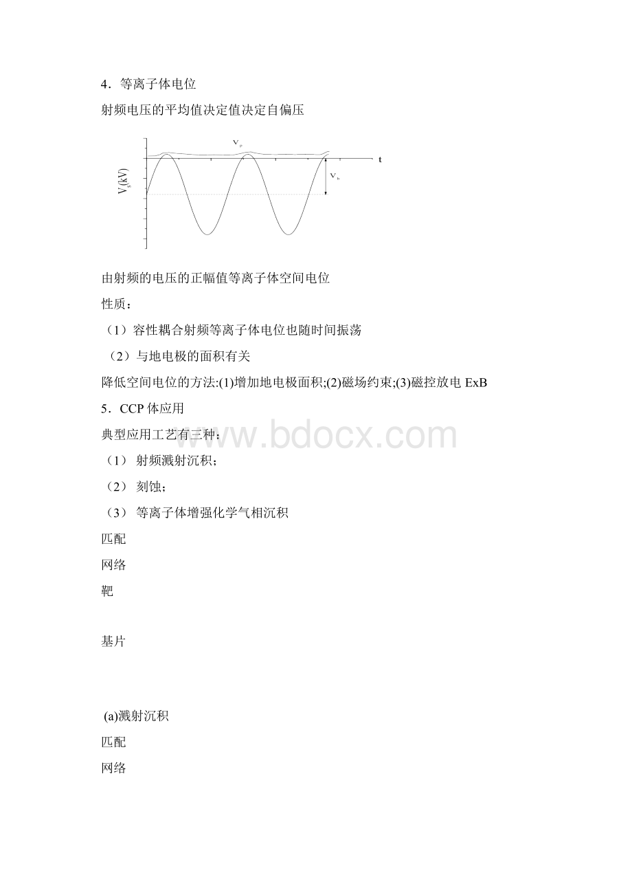 射频Word格式.docx_第3页