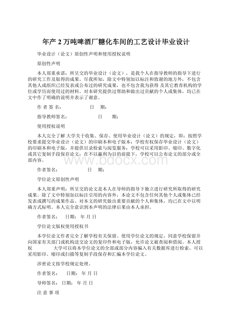 年产2万吨啤酒厂糖化车间的工艺设计毕业设计Word文档下载推荐.docx_第1页