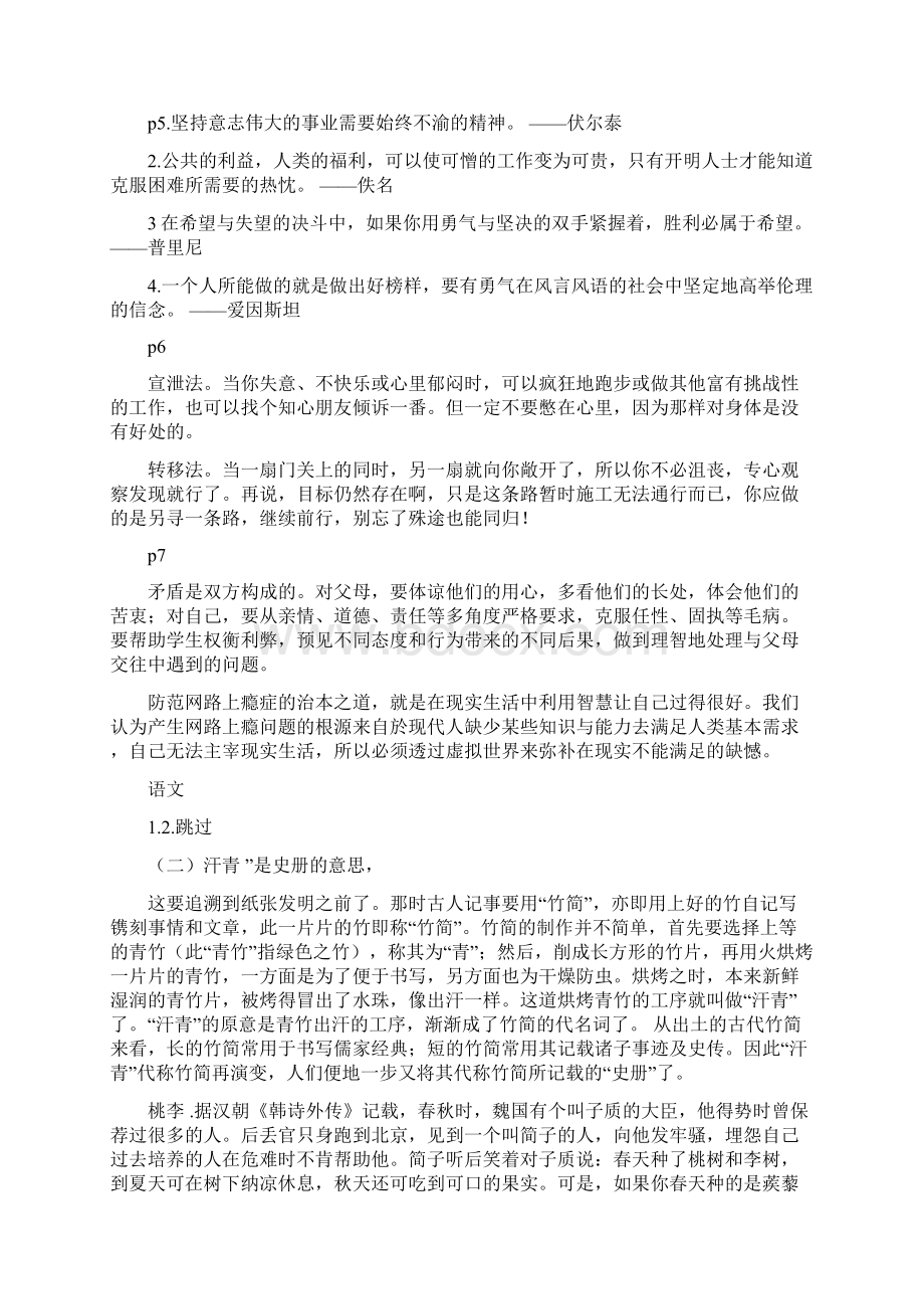 七年级暑假作业答案.docx_第2页