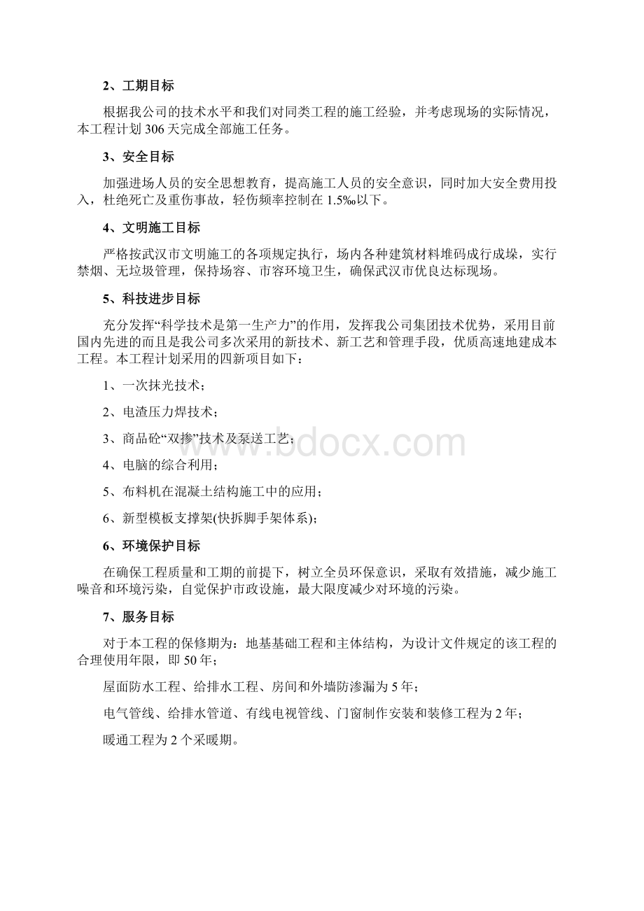 综合楼施工组织设计方案Word格式文档下载.docx_第2页