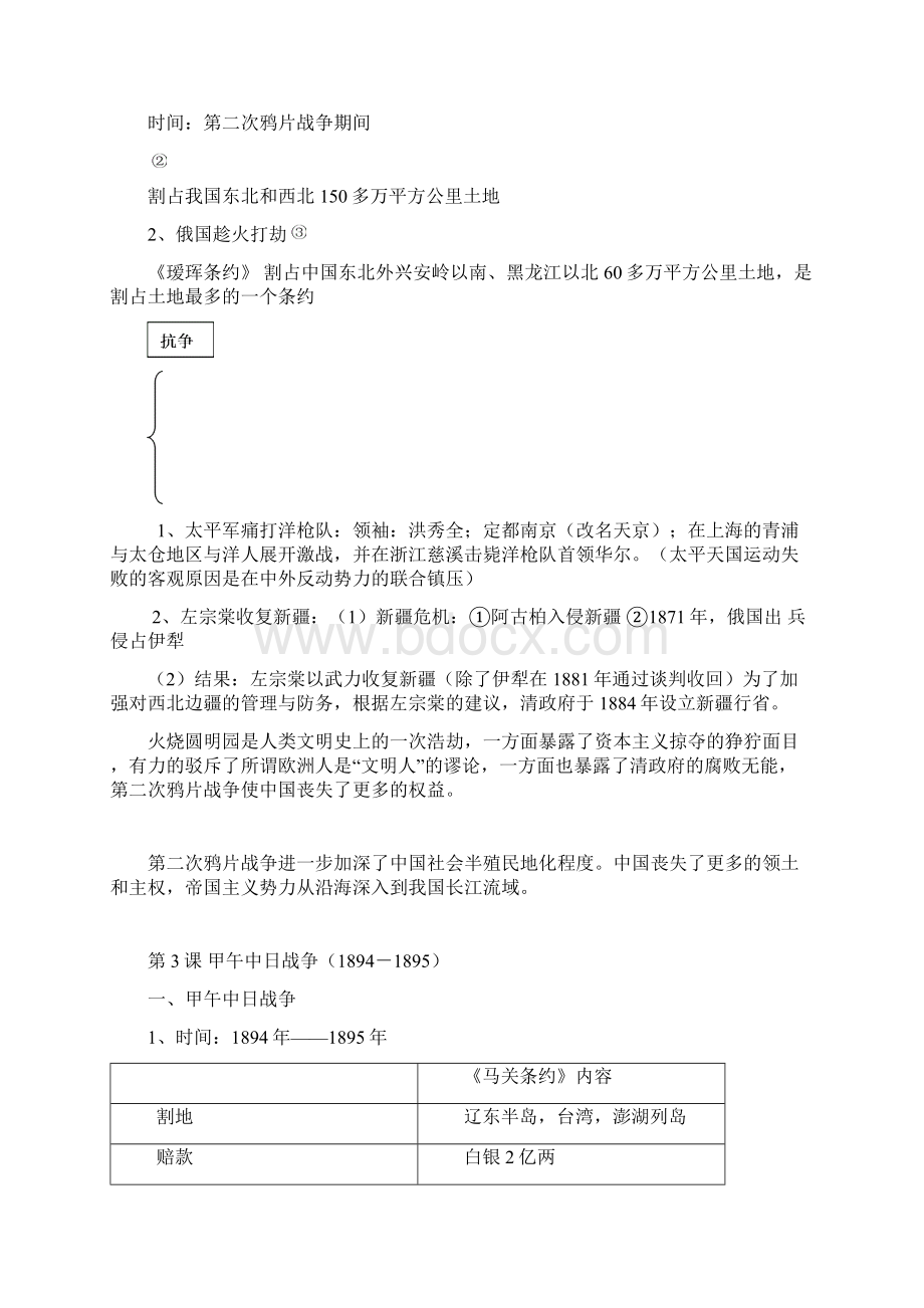 北师大版八年级上册历史复习提纲.docx_第3页