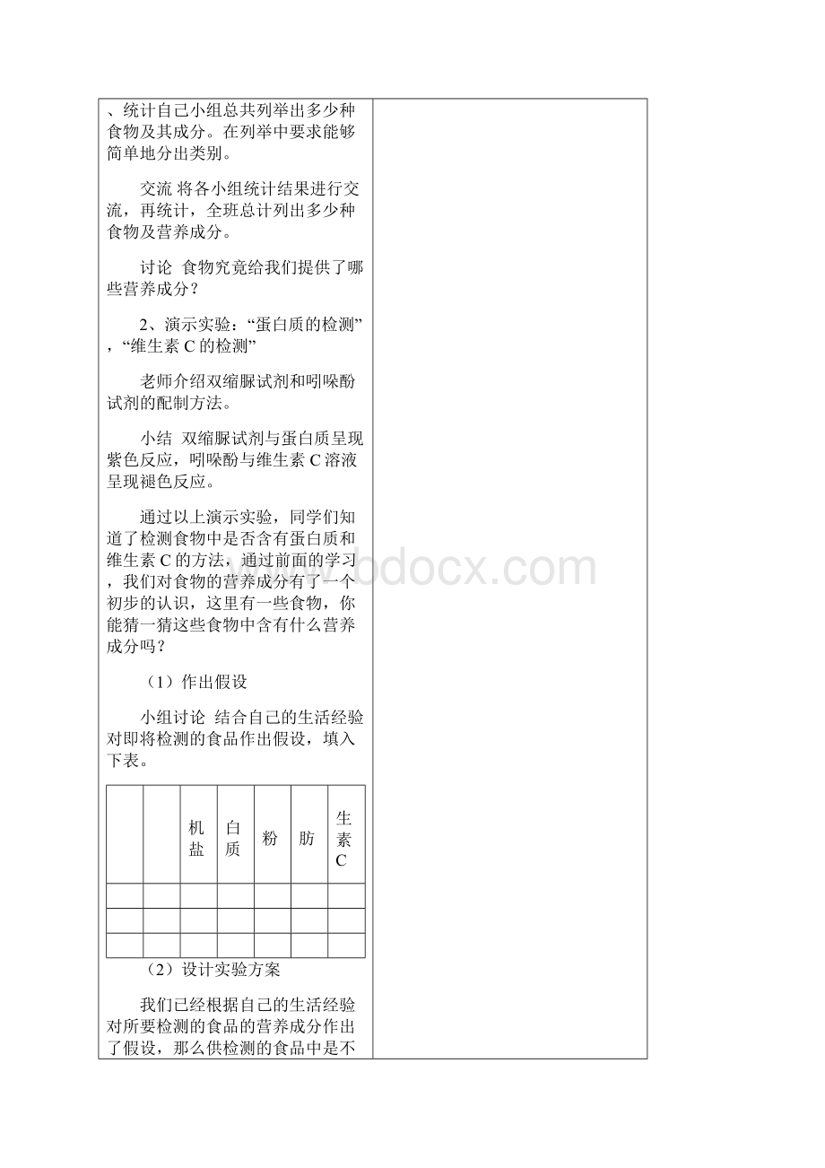 七年级生物学下教案电子备课统一格式资料文档格式.docx_第3页