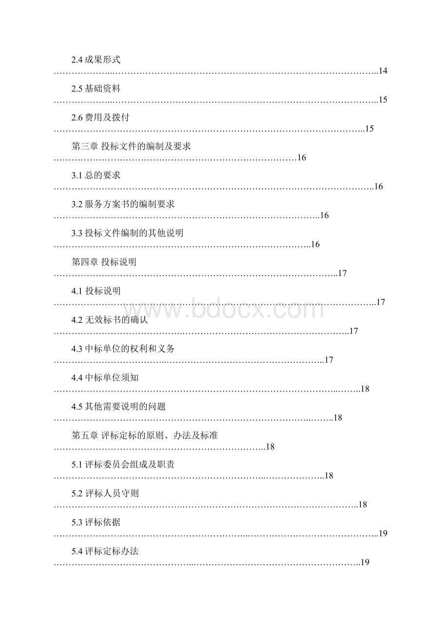 规划管理单元控制性详细规划招标文件Word下载.docx_第2页