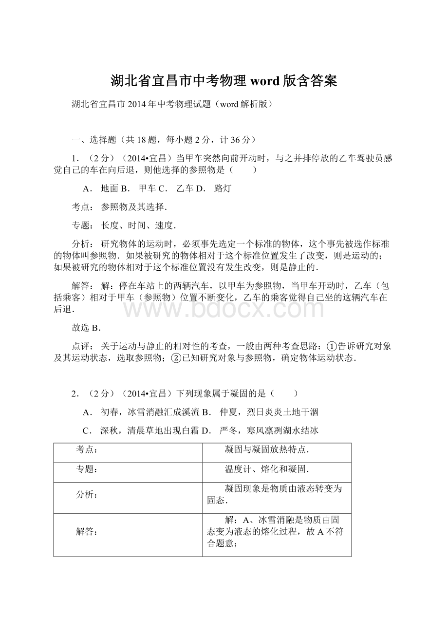 湖北省宜昌市中考物理word版含答案.docx_第1页