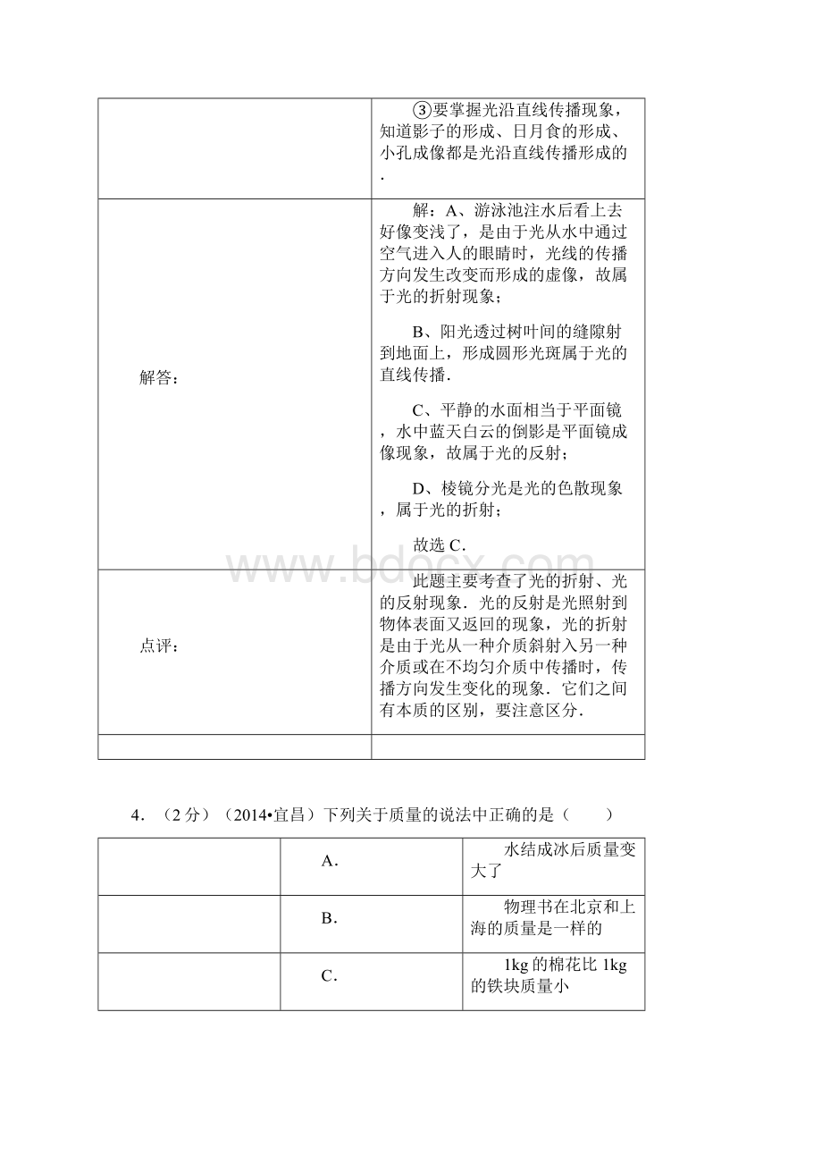 湖北省宜昌市中考物理word版含答案.docx_第3页