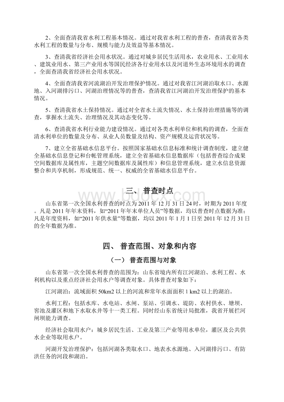 山东省第一次全国水利普查实施计划方案.docx_第2页