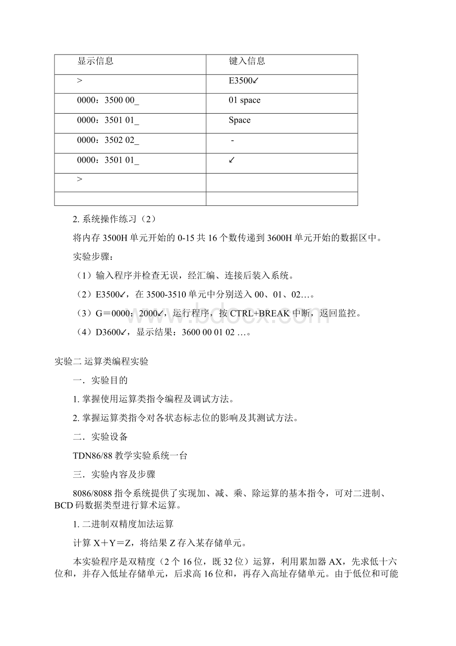 微机原理与接口技术实验指导书Word文档格式.docx_第3页