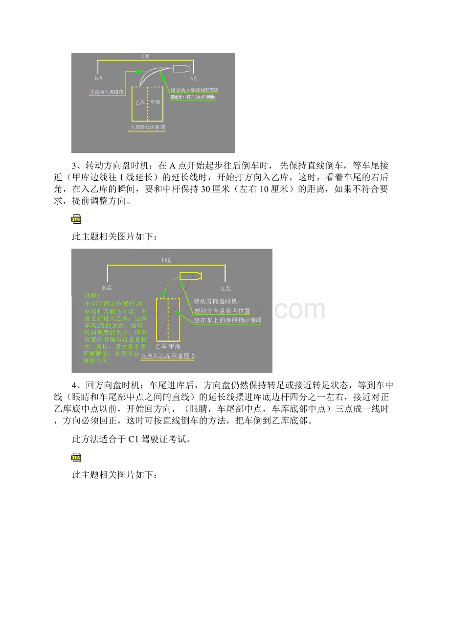 驾驶证B2科目二桩考技巧图文Word格式.docx_第3页