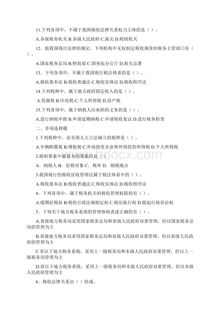 税法复习资料.docx_第2页