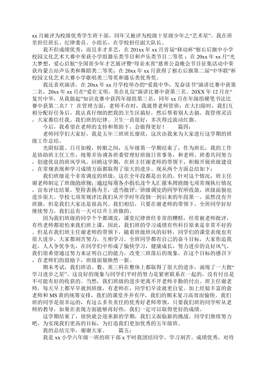 小学班委会班干部的工作总结Word文档下载推荐.docx_第3页