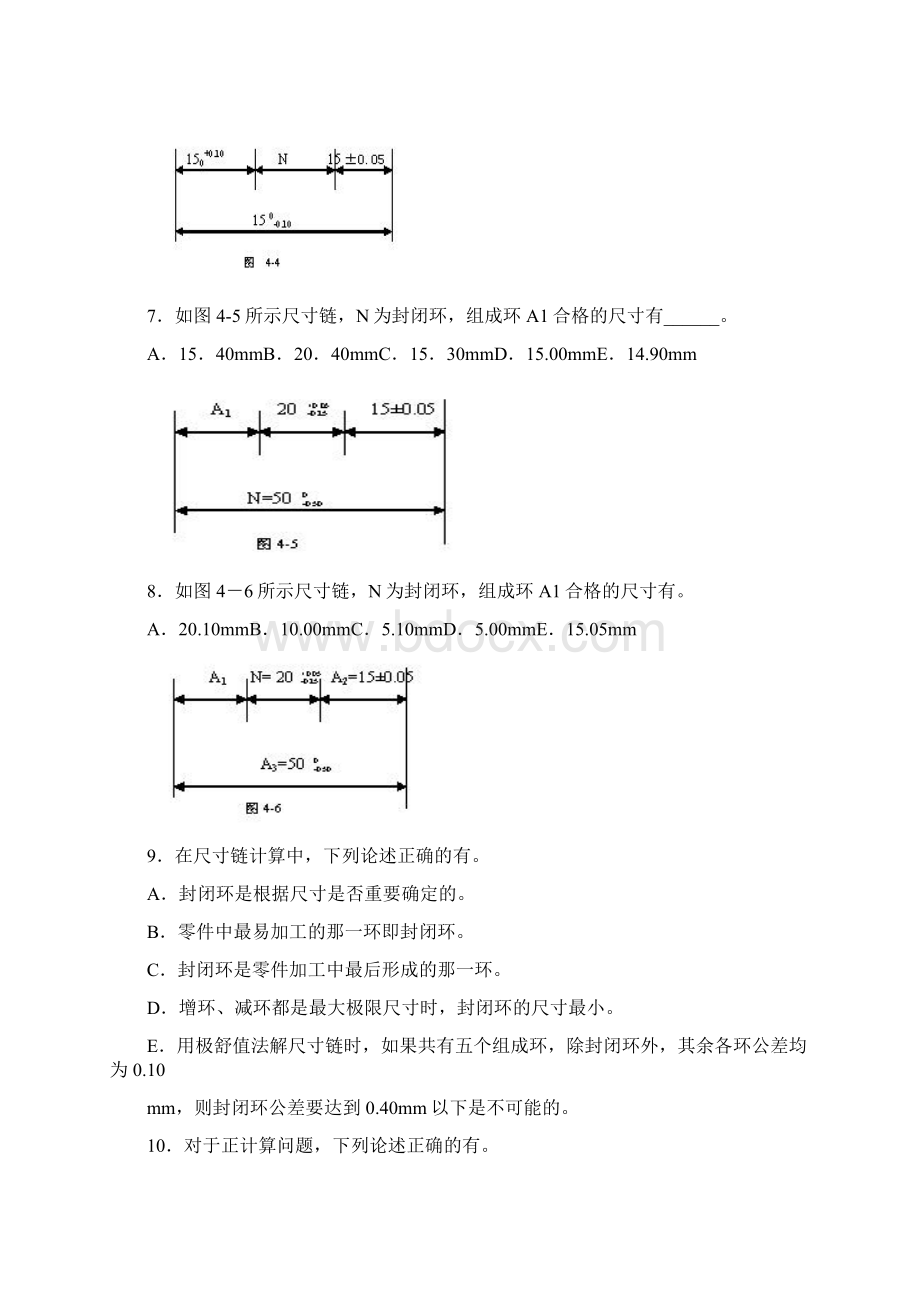 尺寸链期末复习考试模拟测试练习题.docx_第3页