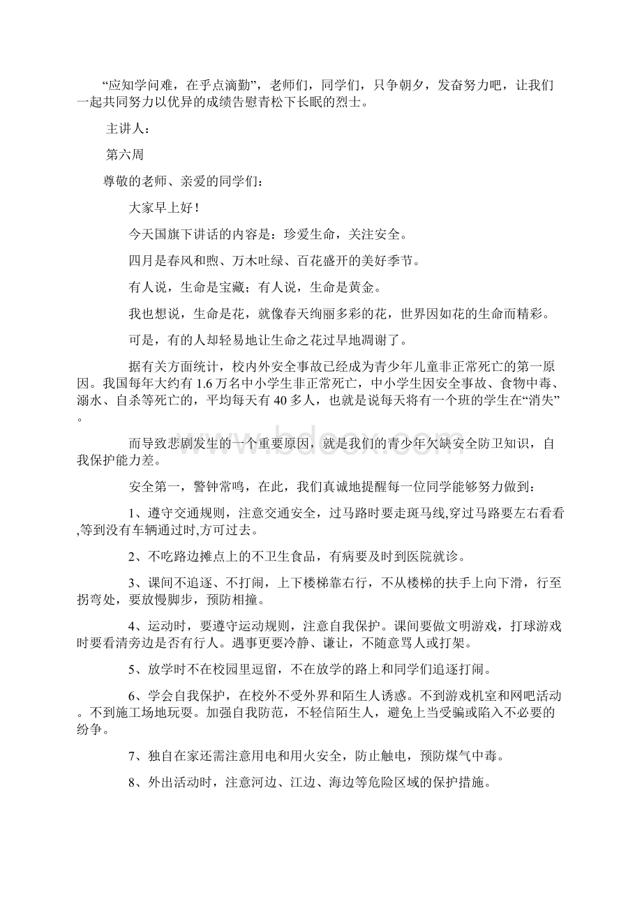 春季学期国旗下的讲话稿.docx_第2页