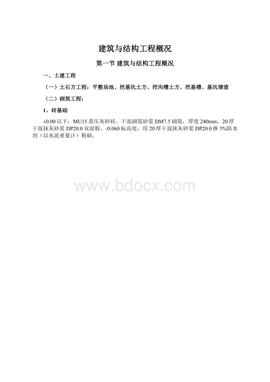 建筑与结构工程概况.docx