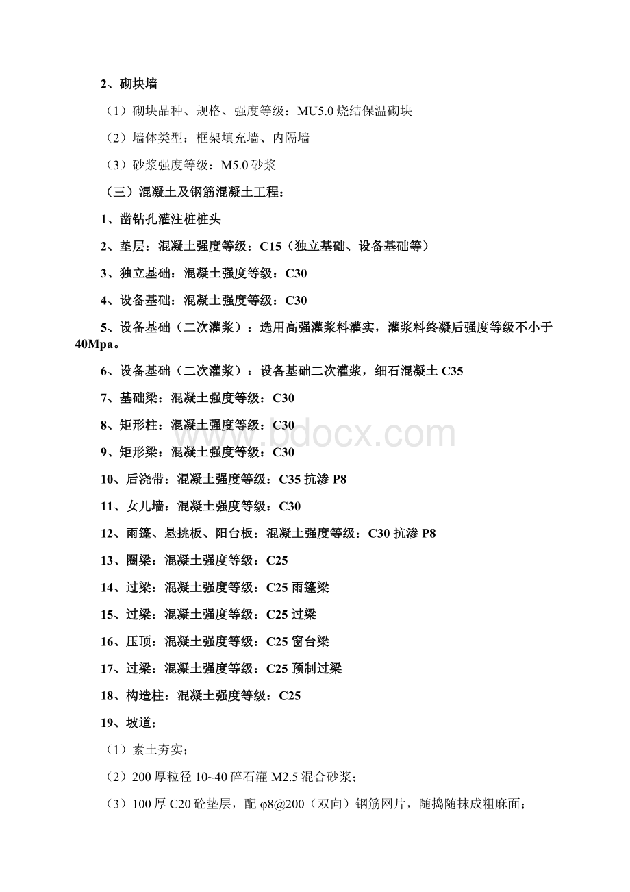 建筑与结构工程概况.docx_第2页