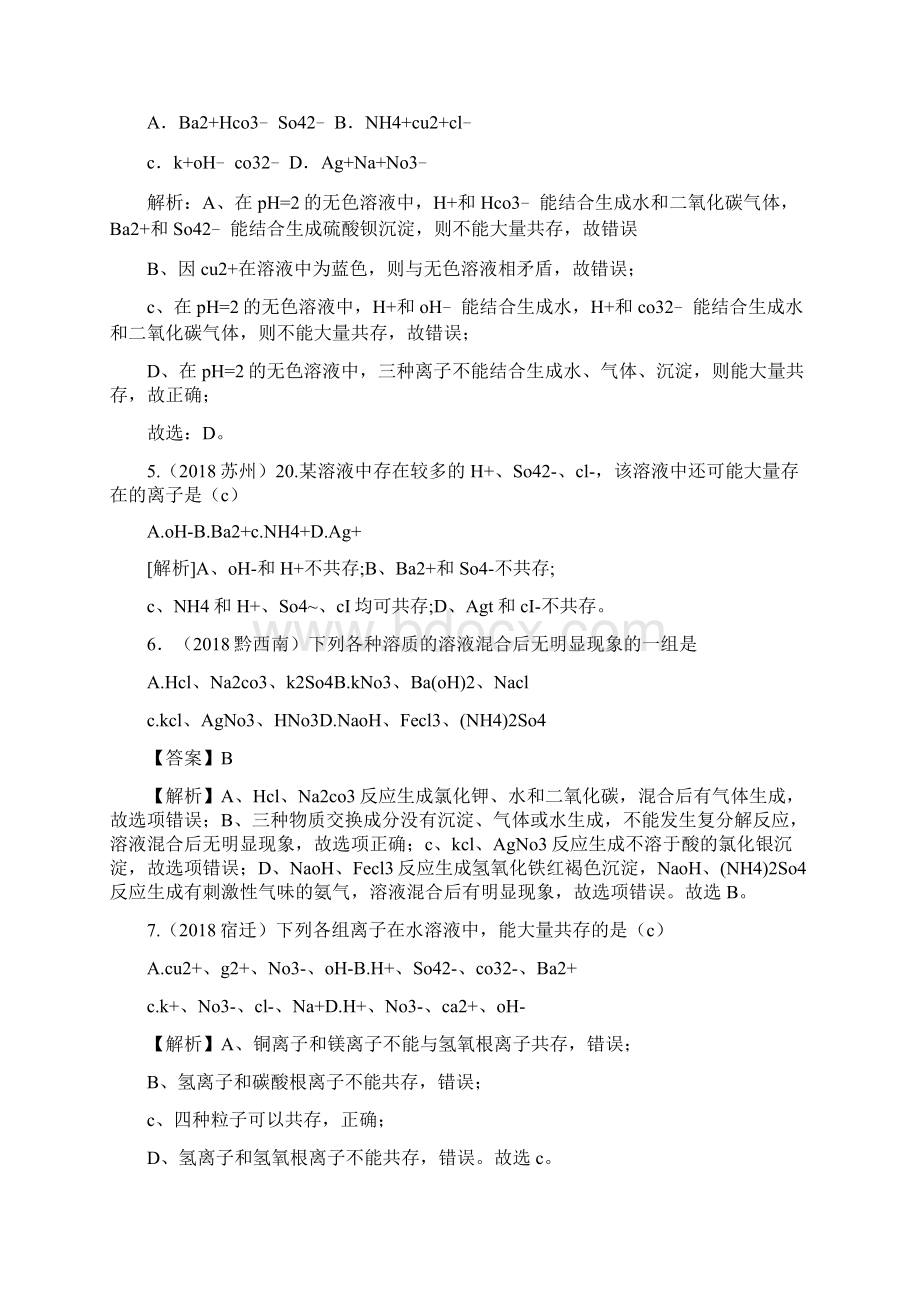 AAA中考化学试题分类汇编.docx_第2页