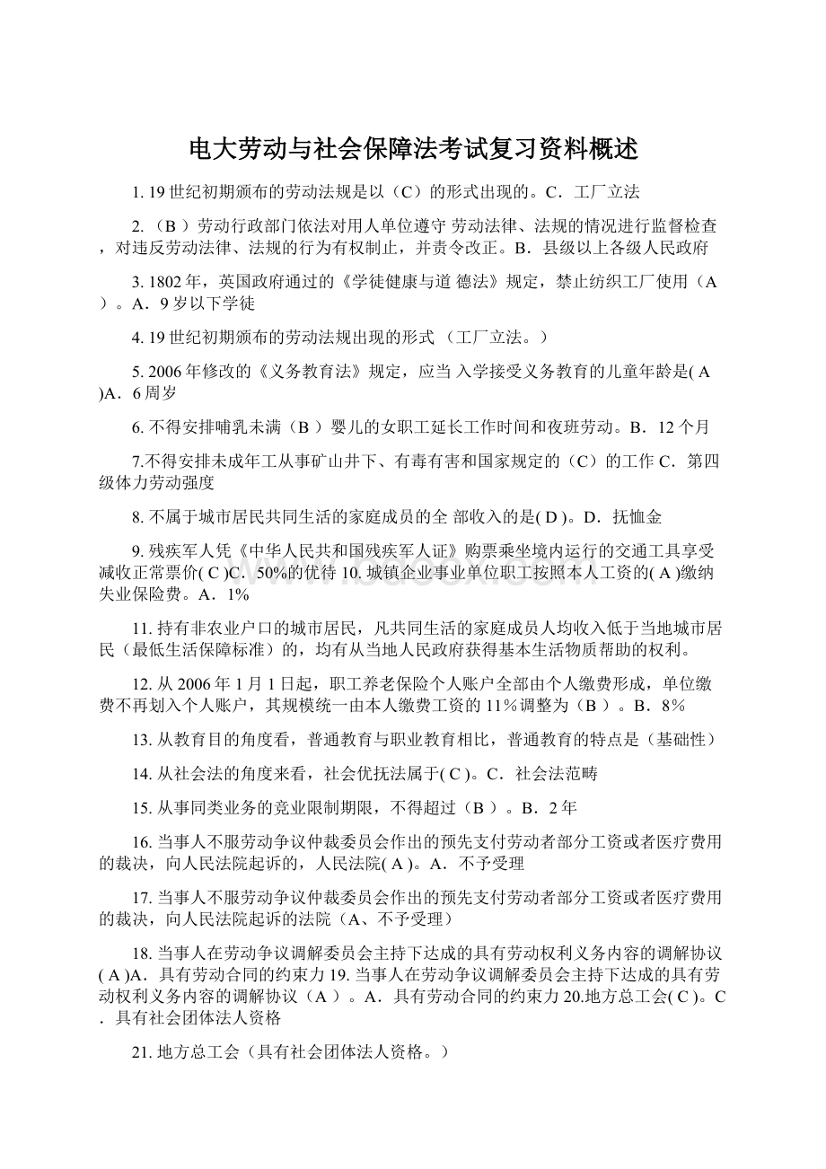 电大劳动与社会保障法考试复习资料概述.docx_第1页