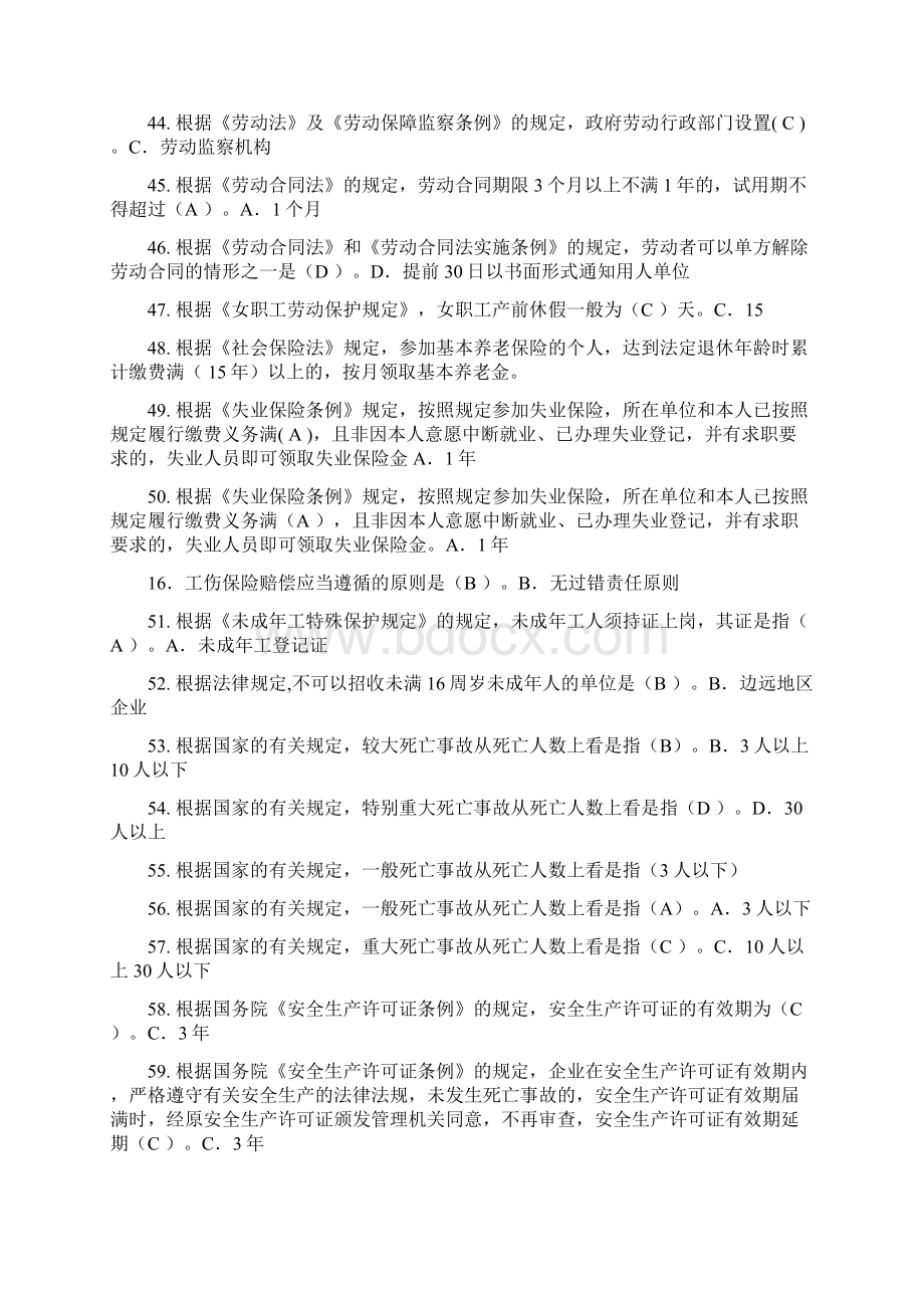 电大劳动与社会保障法考试复习资料概述.docx_第3页