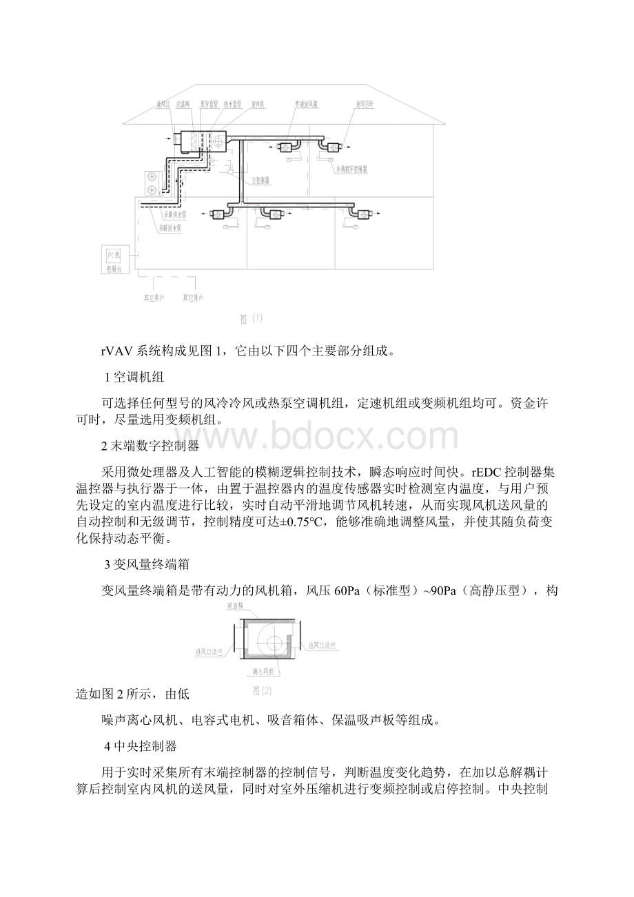 户式中央空调变风量系统设计文档格式.docx_第3页