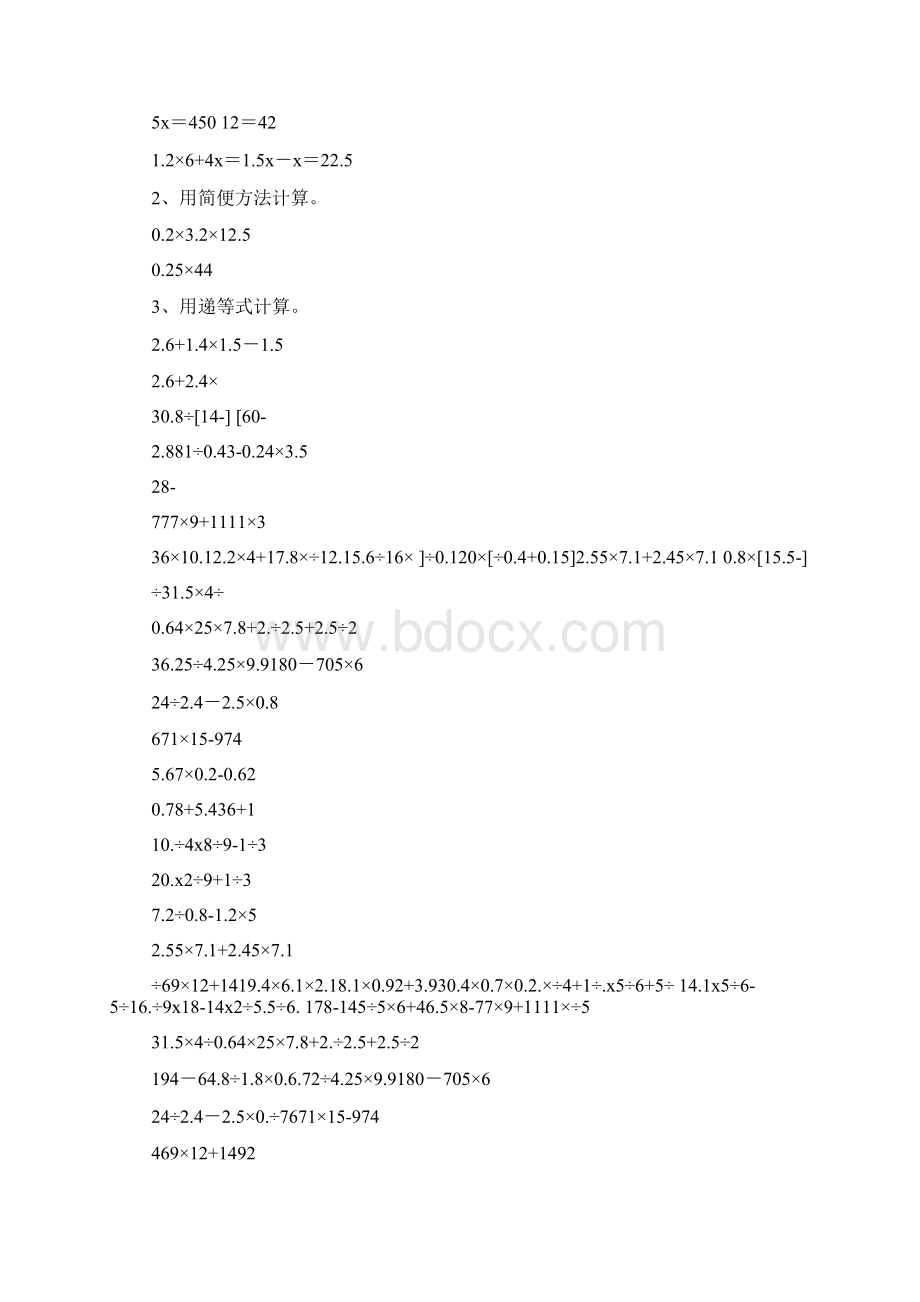 五年级加减乘除练习题Word下载.docx_第3页