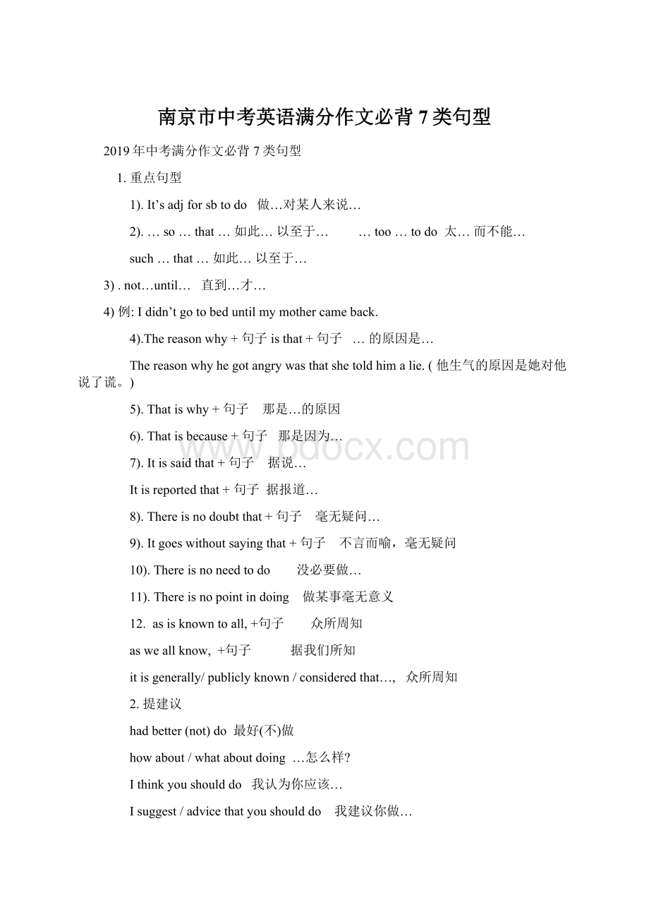 南京市中考英语满分作文必背7类句型.docx