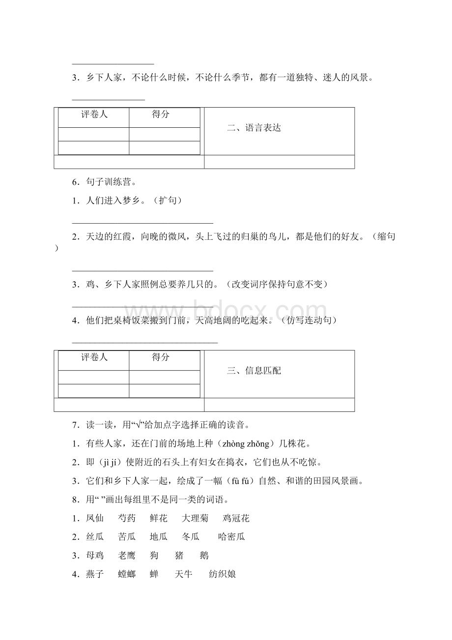 部编版四年级语文下册2乡下人家同步作业检测试题含答案Word文件下载.docx_第2页