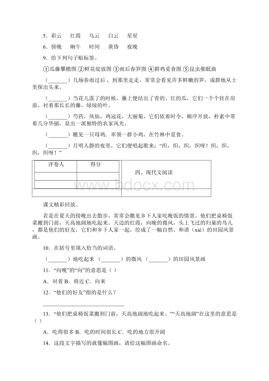 部编版四年级语文下册2乡下人家同步作业检测试题含答案Word文件下载.docx_第3页