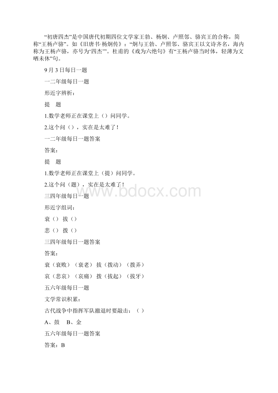 份每日一题汇总解析文档格式.docx_第3页