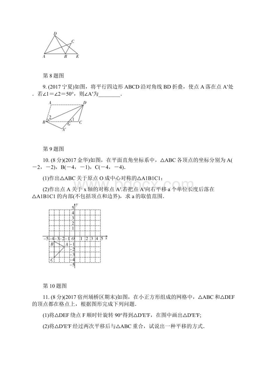 27第27课时 图形的对称平移旋转与位似练Word文档下载推荐.docx_第3页