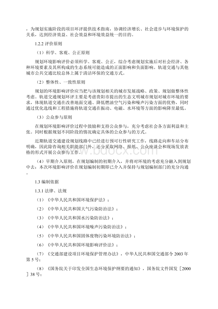 贵阳轨道交通环评报告Word下载.docx_第3页