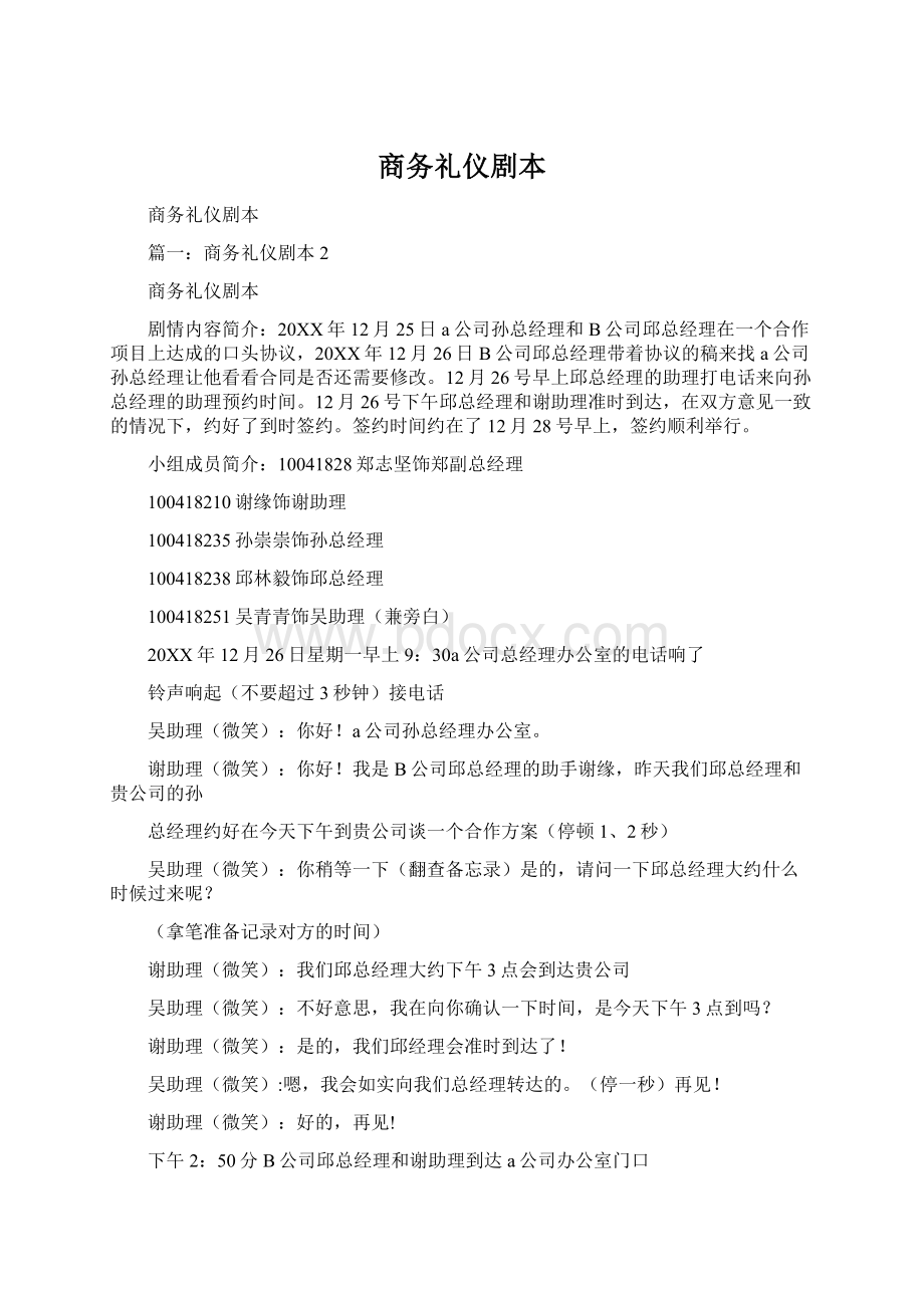 商务礼仪剧本.docx_第1页