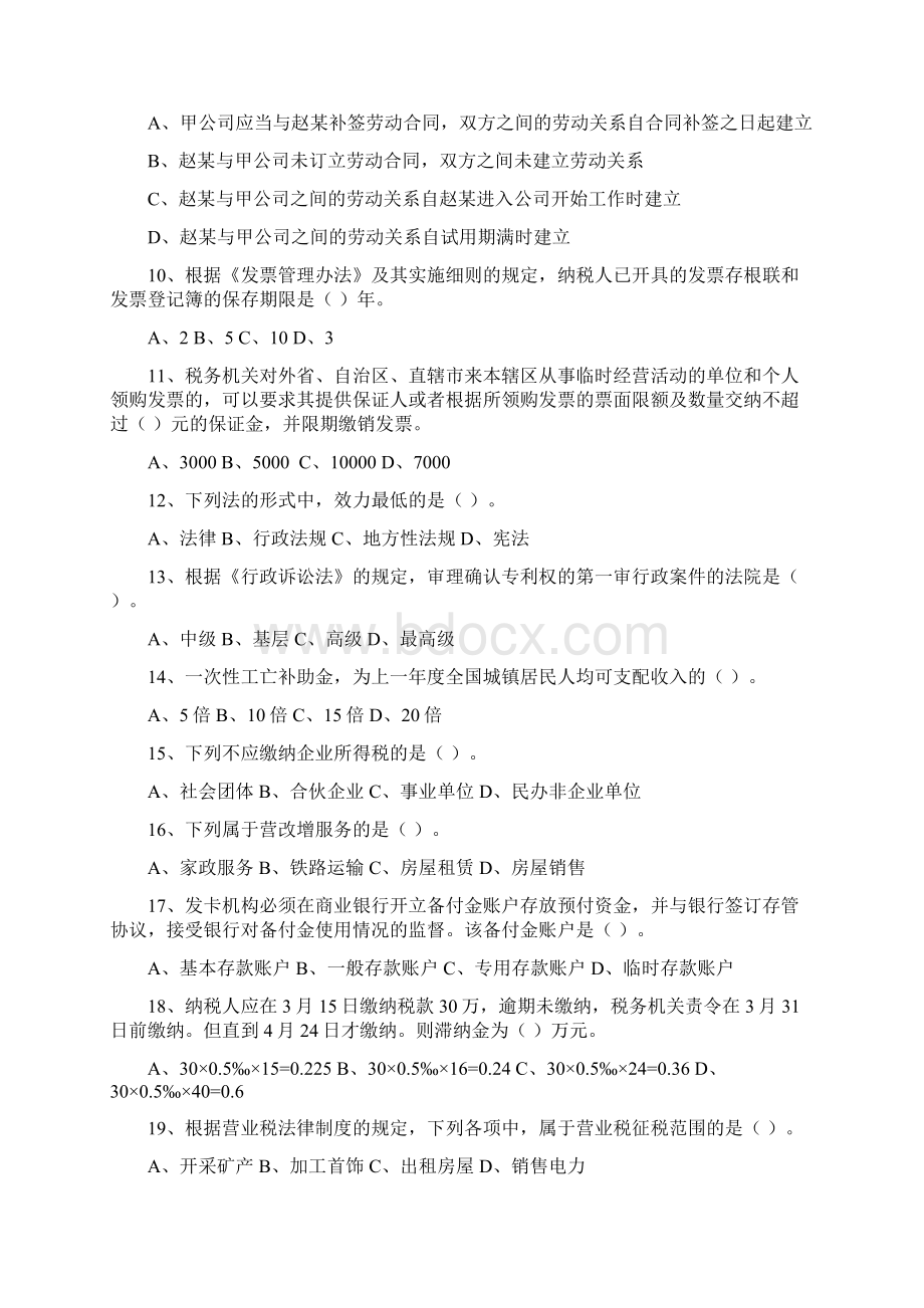 《经济法基础》历年试题.docx_第2页