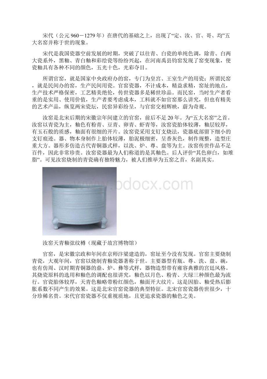 瓷器的发展史.docx_第2页