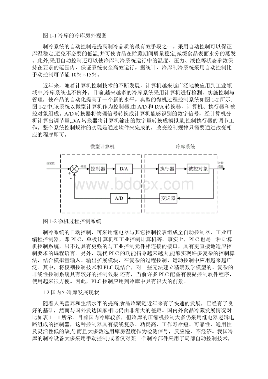 基于PLC的冷库控制系统设计Word文档下载推荐.docx_第2页