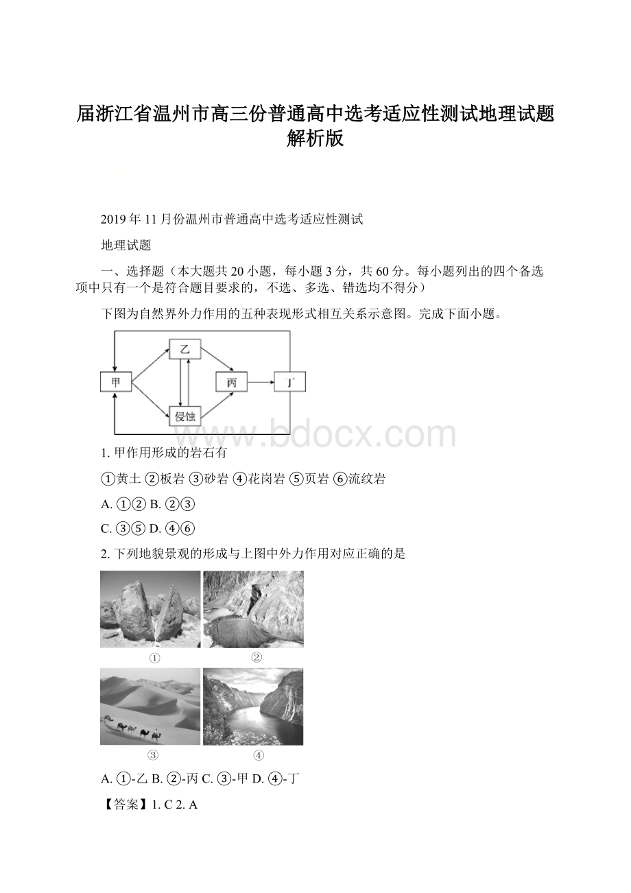 届浙江省温州市高三份普通高中选考适应性测试地理试题解析版Word文档下载推荐.docx_第1页