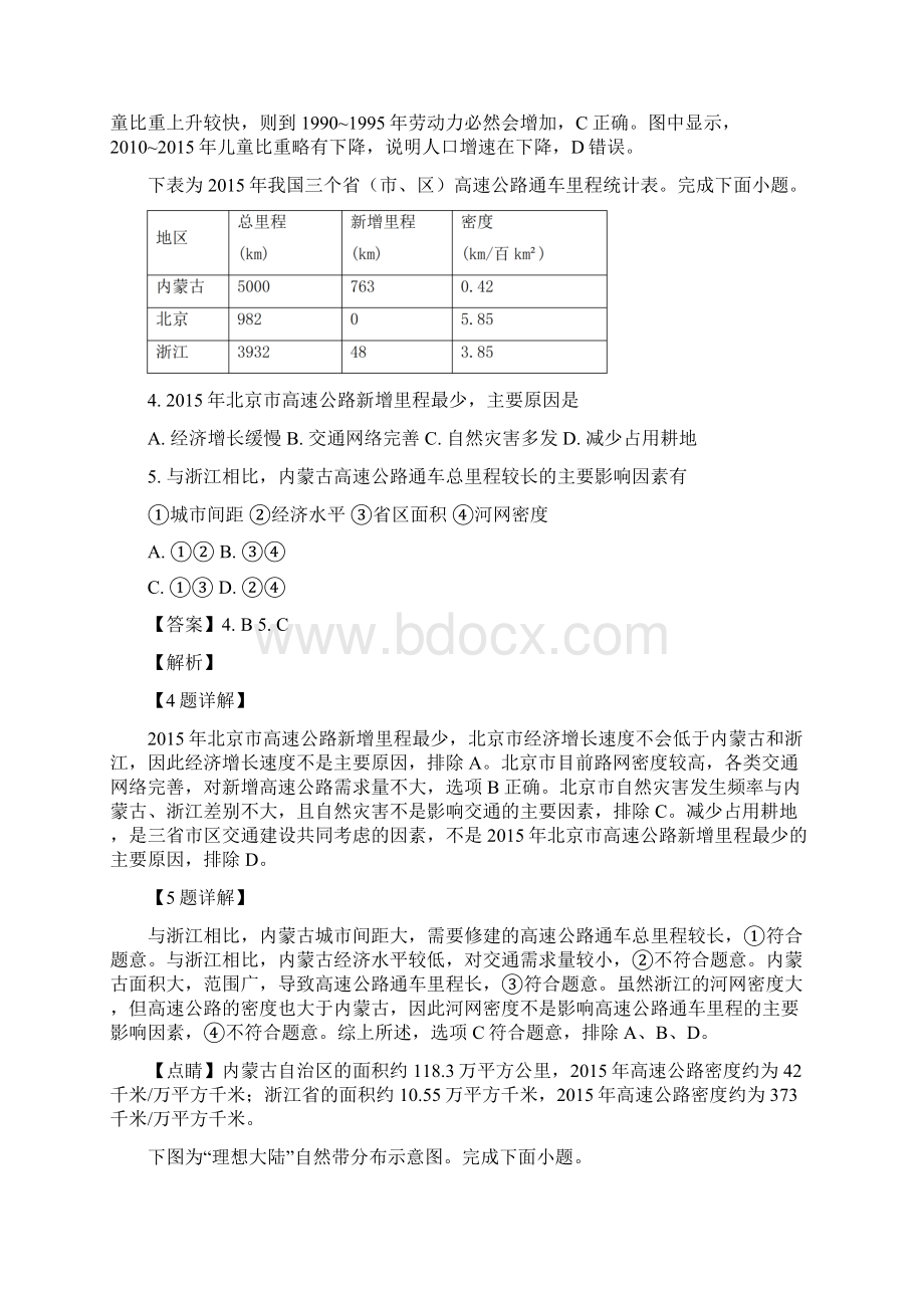 届浙江省温州市高三份普通高中选考适应性测试地理试题解析版Word文档下载推荐.docx_第3页