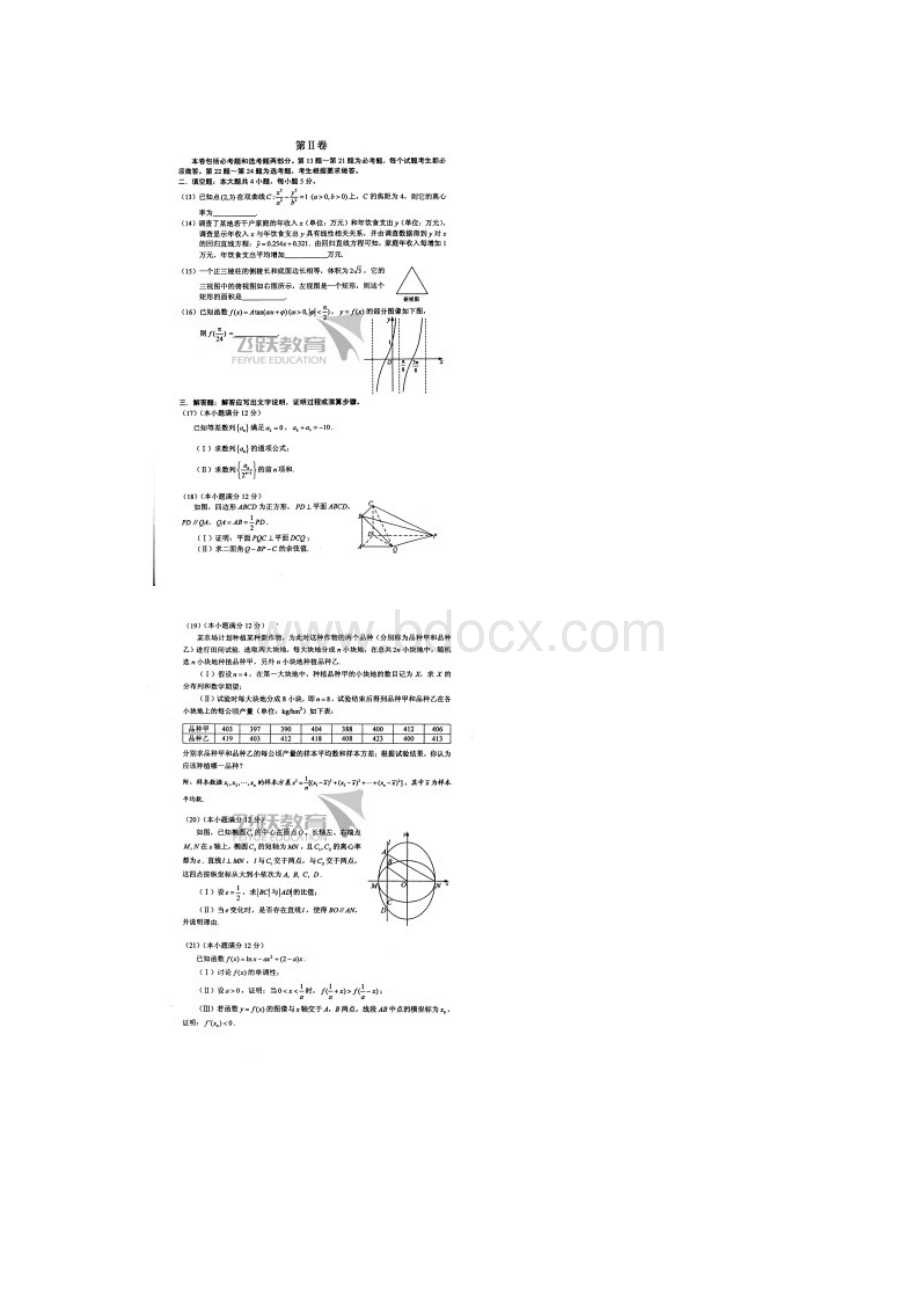 高考辽宁卷理科数学含答案.docx_第2页