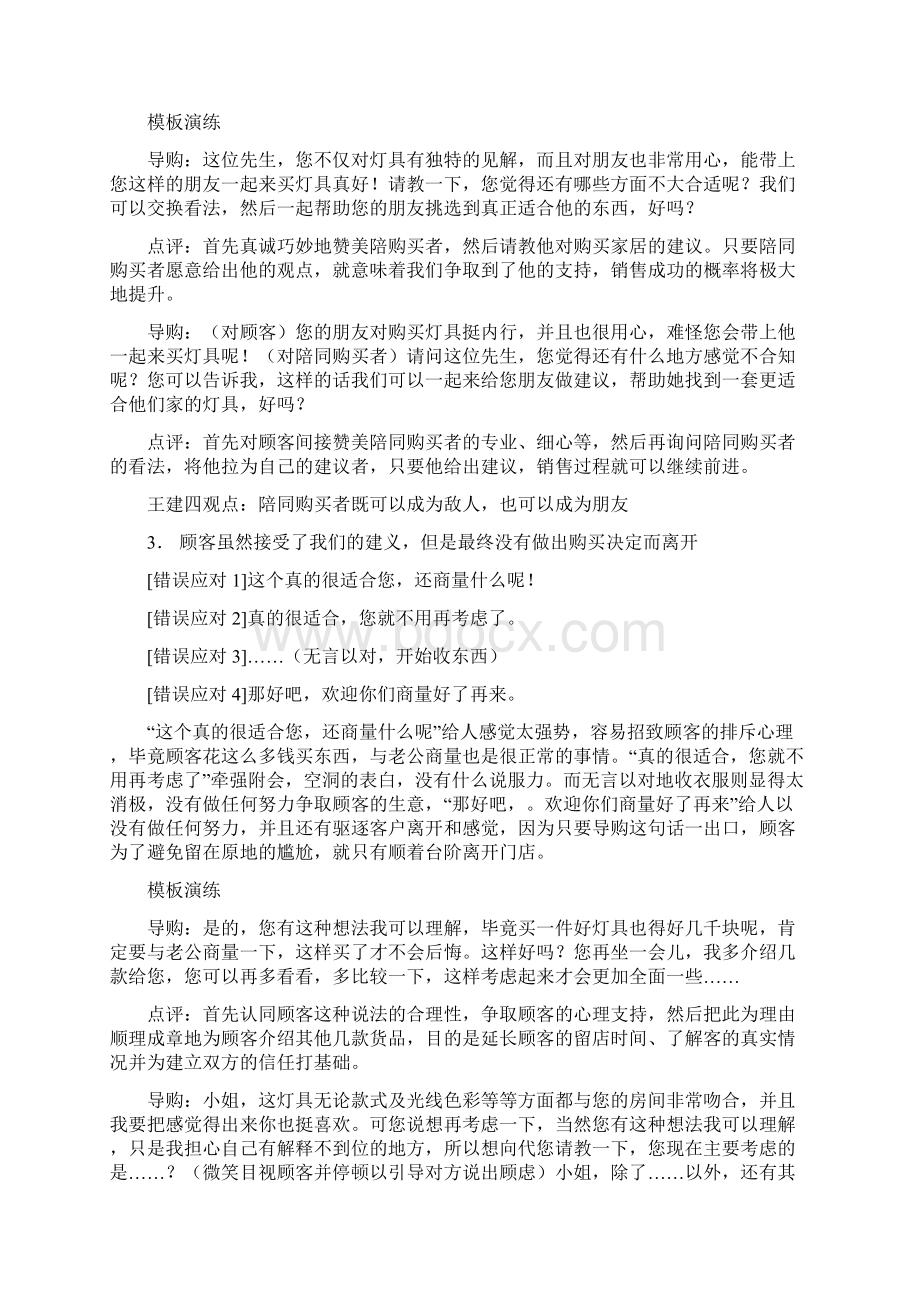 销售技巧陈安之销售技巧Word格式.docx_第2页