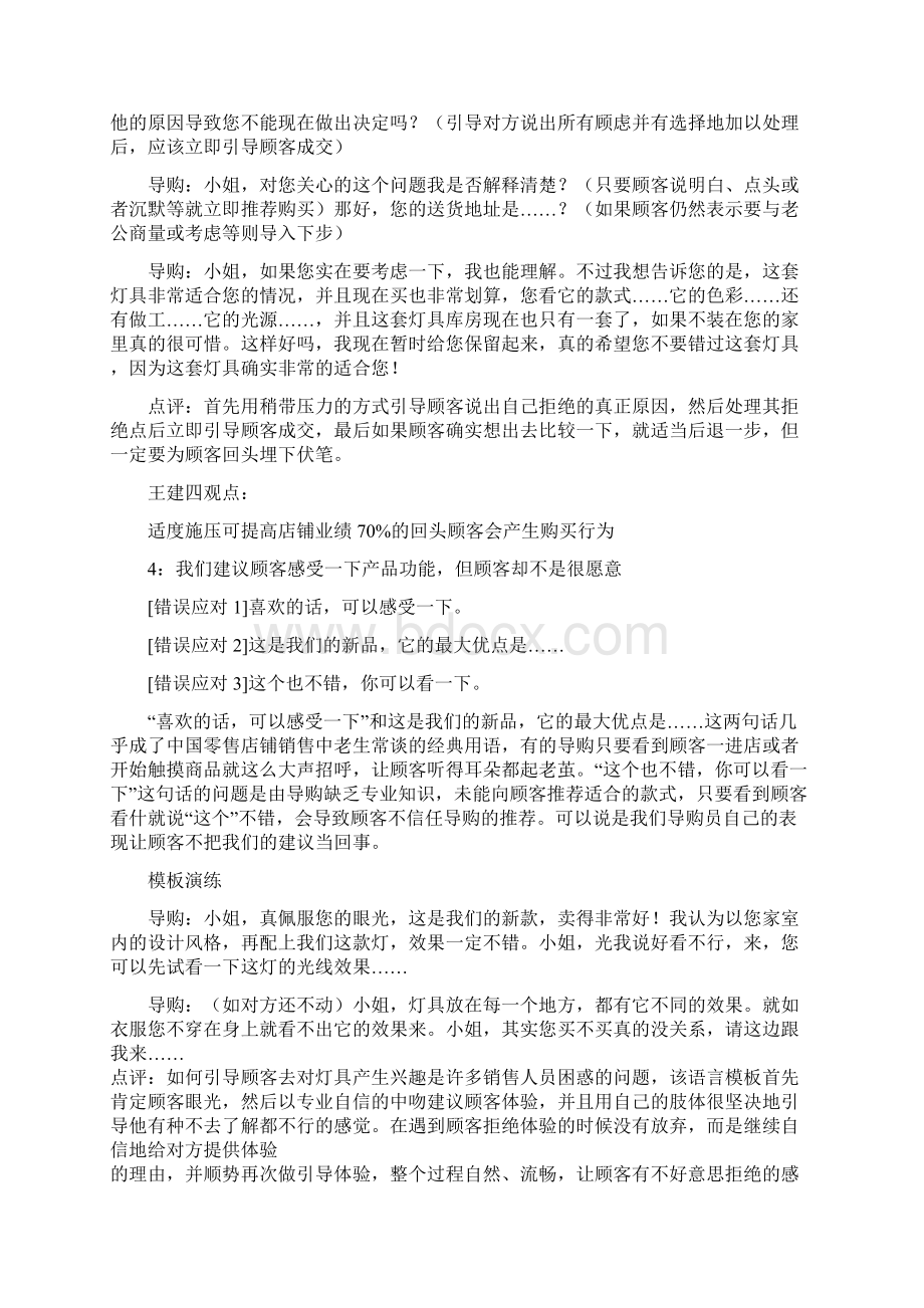 销售技巧陈安之销售技巧.docx_第3页