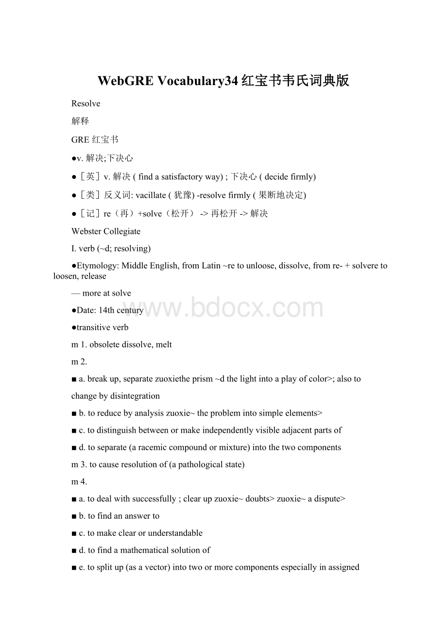 WebGRE Vocabulary34红宝书韦氏词典版Word文档下载推荐.docx