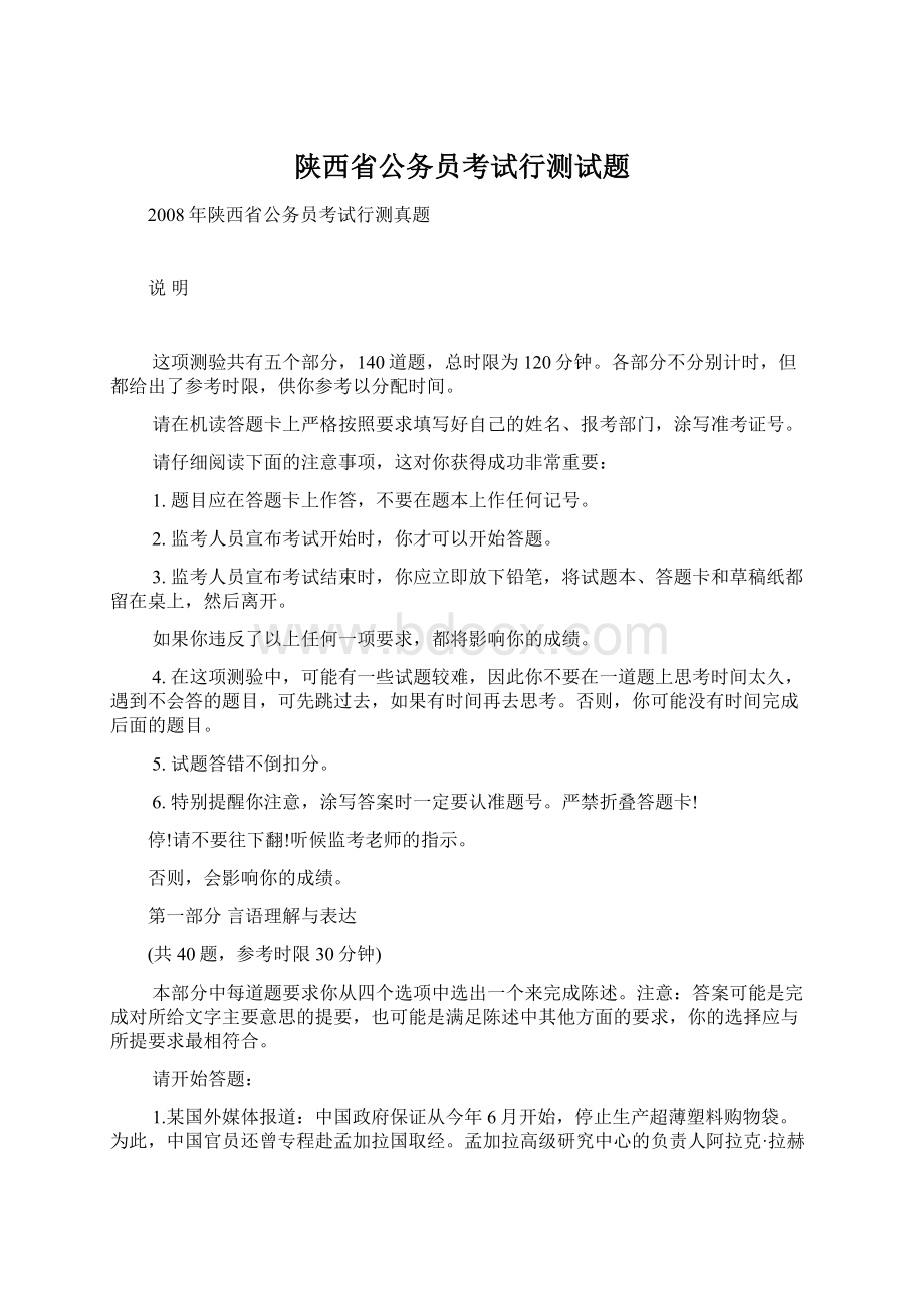 陕西省公务员考试行测试题.docx_第1页