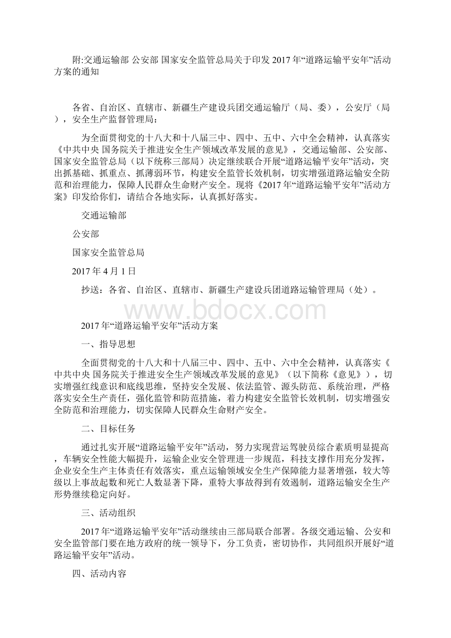 全国最新驾考信息.docx_第2页