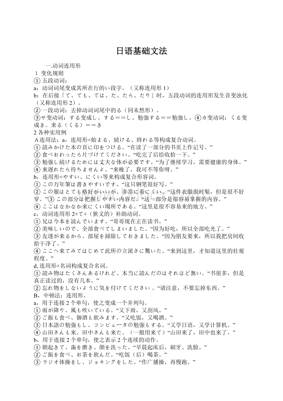 日语基础文法Word文件下载.docx