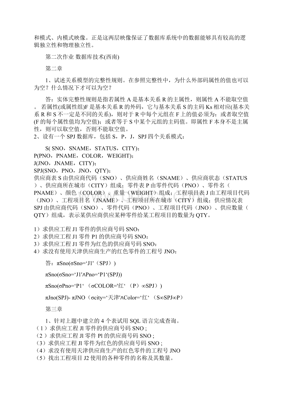 数据库技术网上作业答案西南Word文档格式.docx_第2页