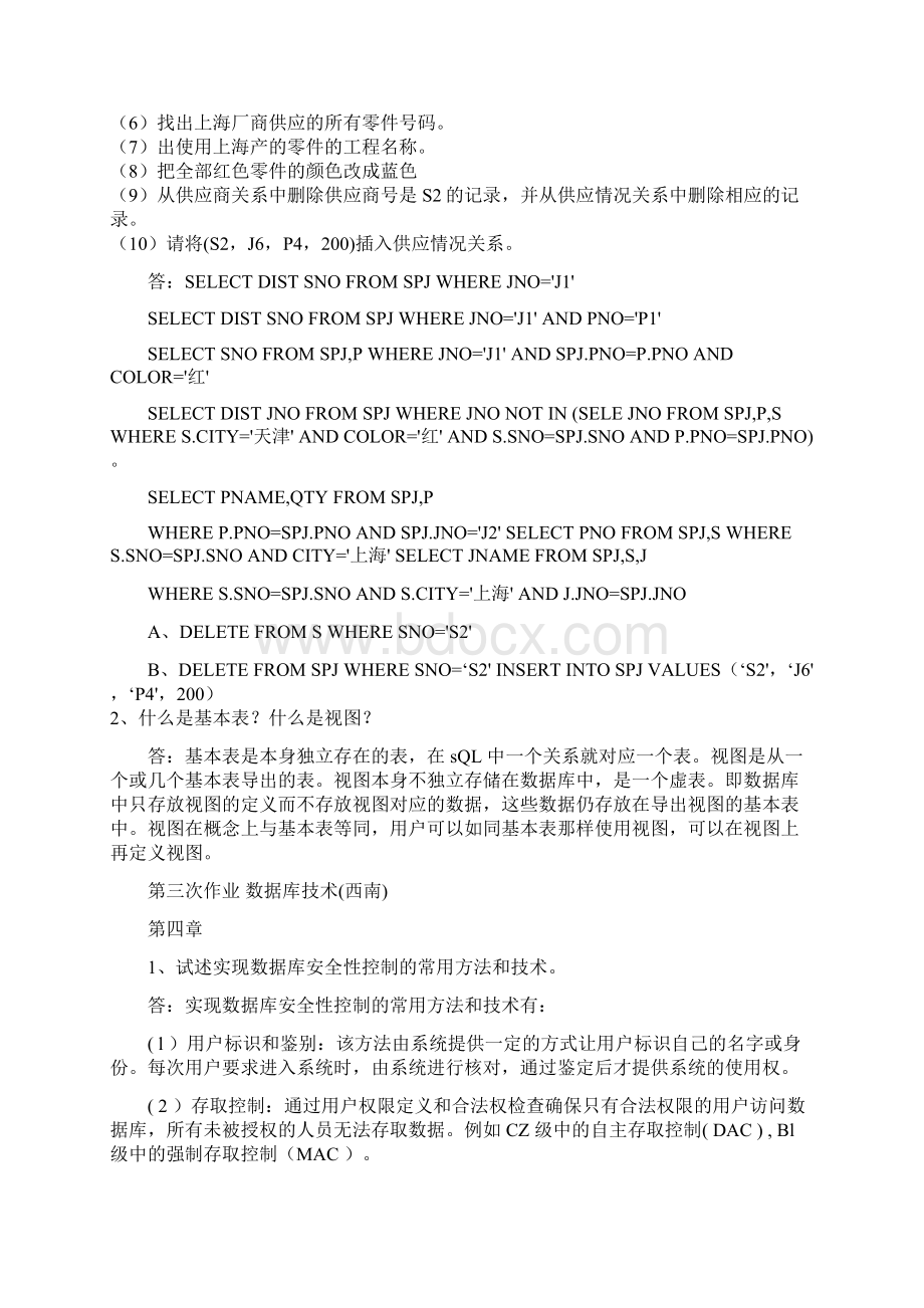 数据库技术网上作业答案西南Word文档格式.docx_第3页