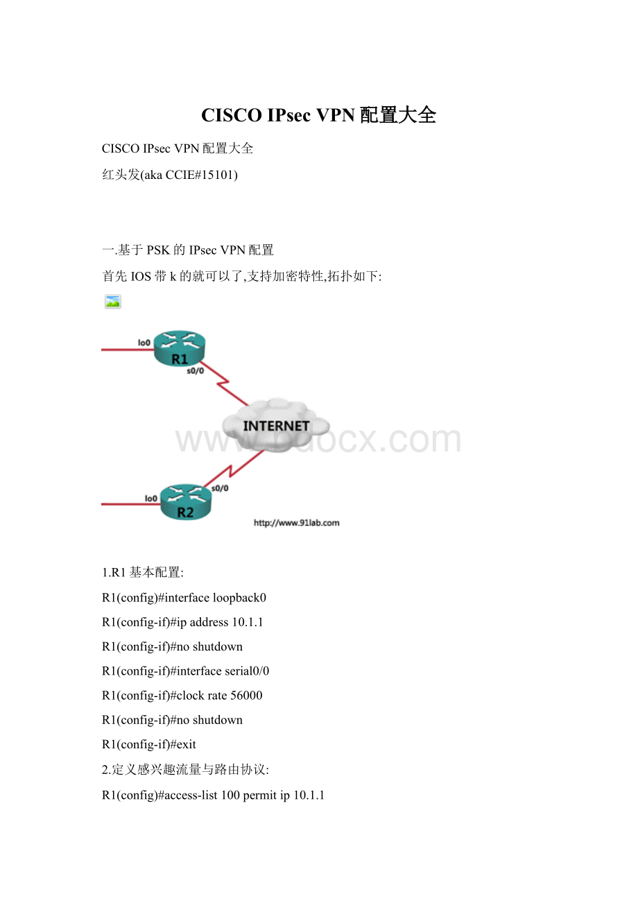 CISCO IPsec VPN配置大全.docx_第1页