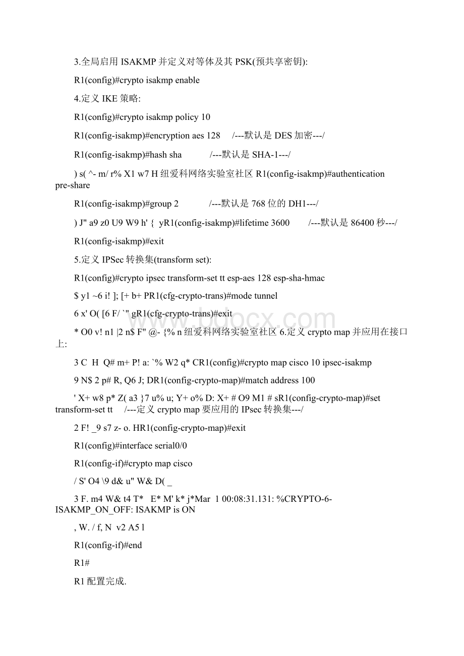 CISCO IPsec VPN配置大全.docx_第2页