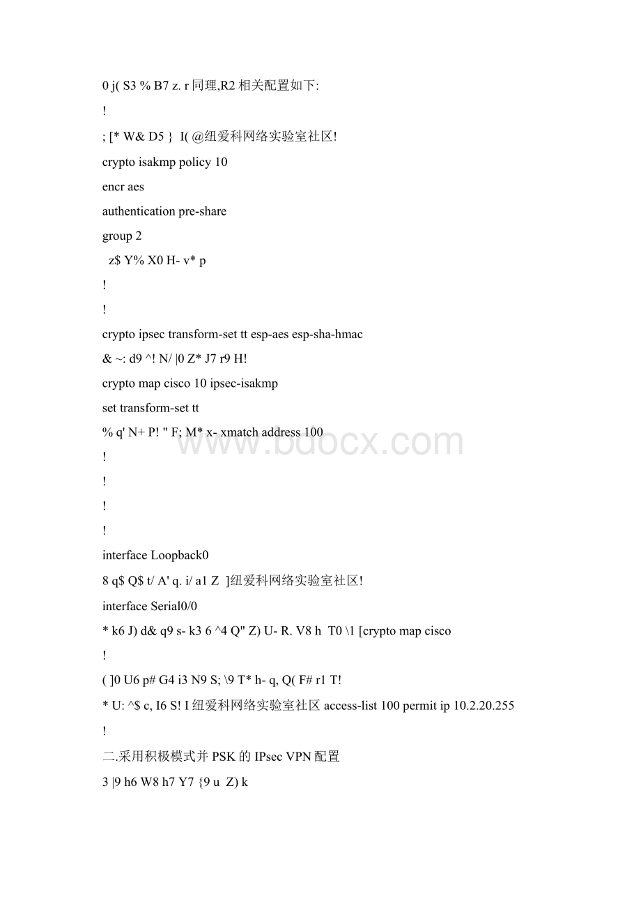 CISCO IPsec VPN配置大全.docx_第3页
